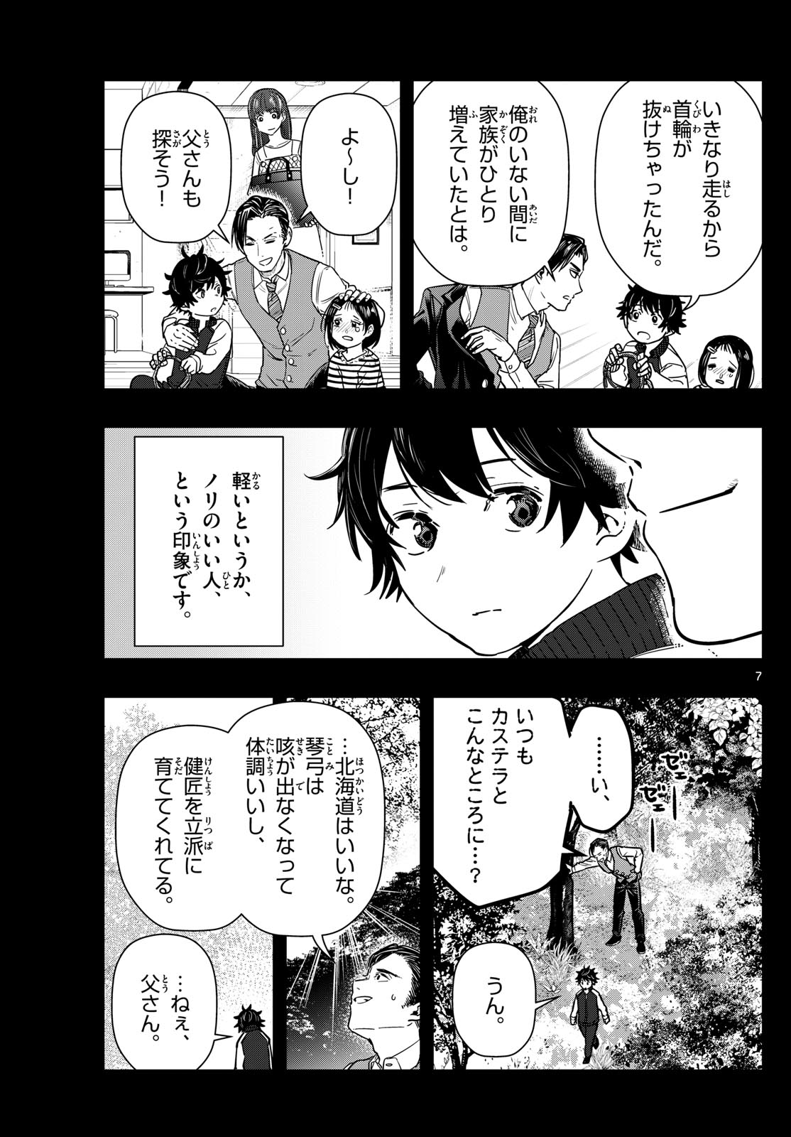 ラストカルテ-法獣医学者当麻健匠の記憶- 第67話 - Page 7