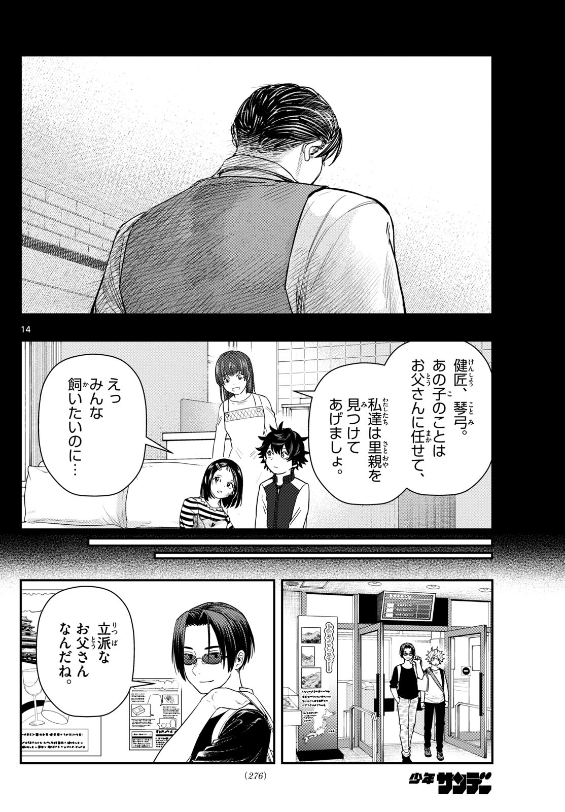 ラストカルテ-法獣医学者当麻健匠の記憶- 第67話 - Page 14