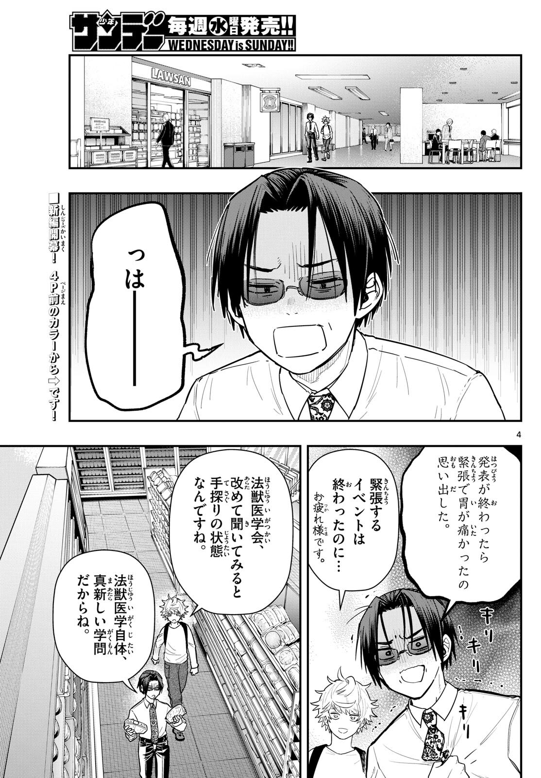 ラストカルテ-法獣医学者当麻健匠の記憶- 第68話 - Page 4