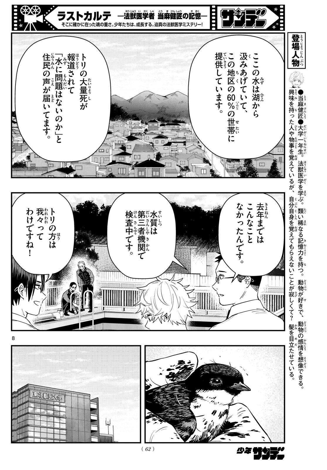 ラストカルテ-法獣医学者当麻健匠の記憶- 第69話 - Page 8