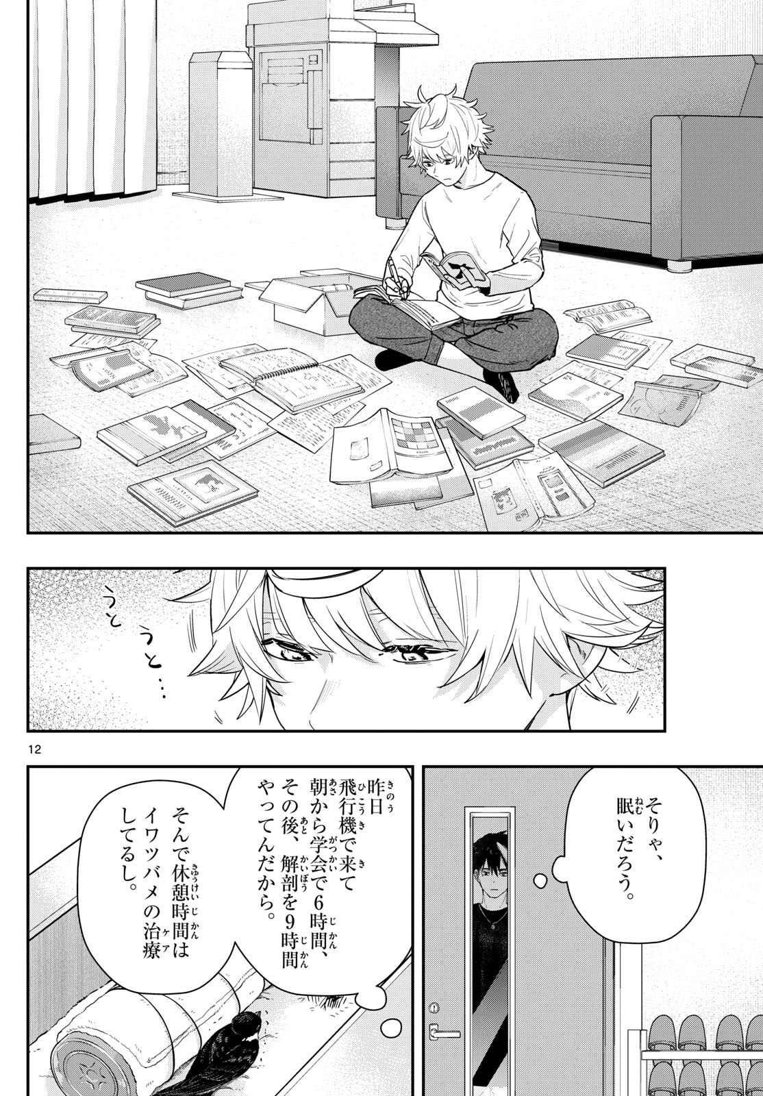 ラストカルテ-法獣医学者当麻健匠の記憶- 第69話 - Page 12