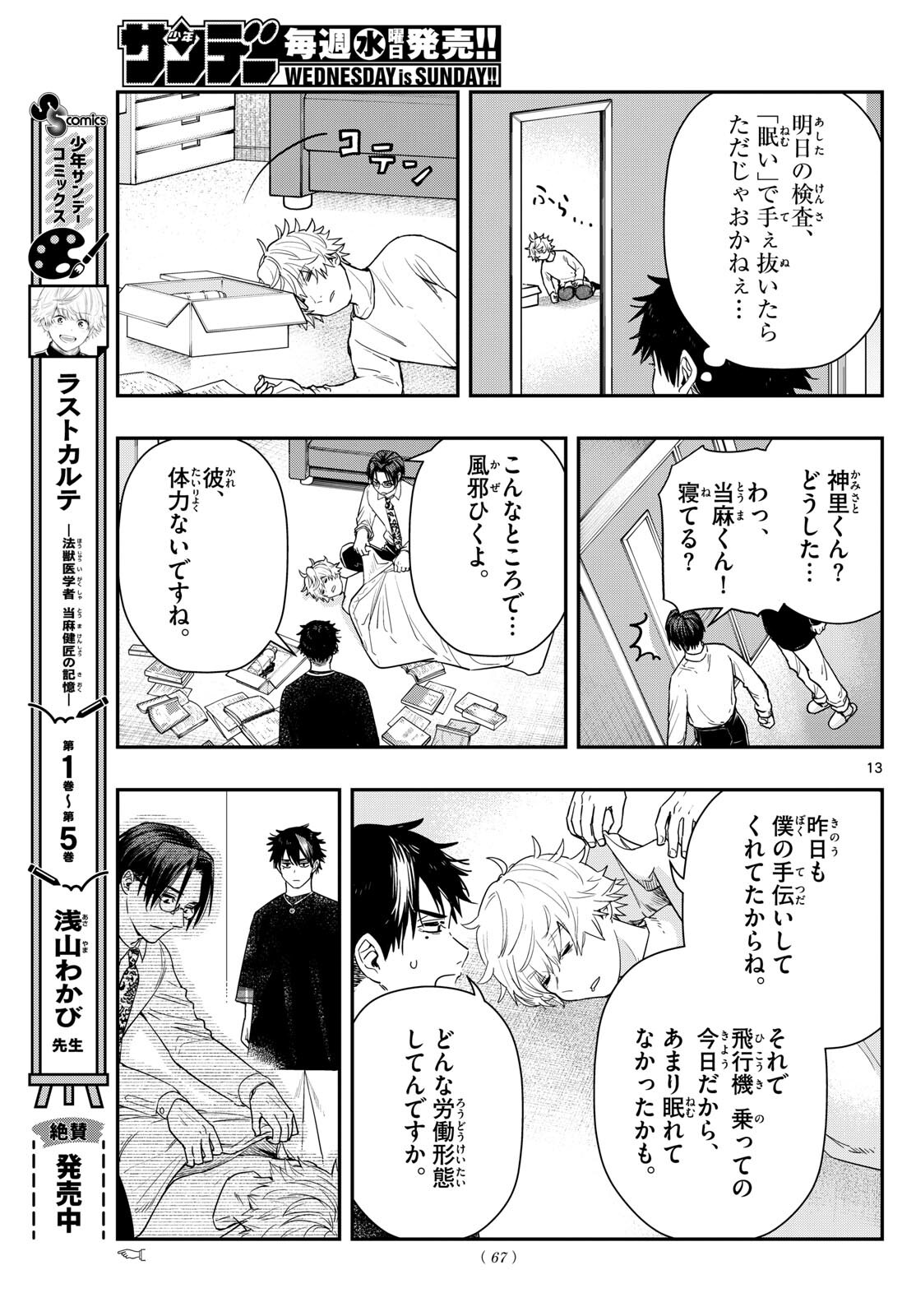 ラストカルテ-法獣医学者当麻健匠の記憶- 第69話 - Page 13