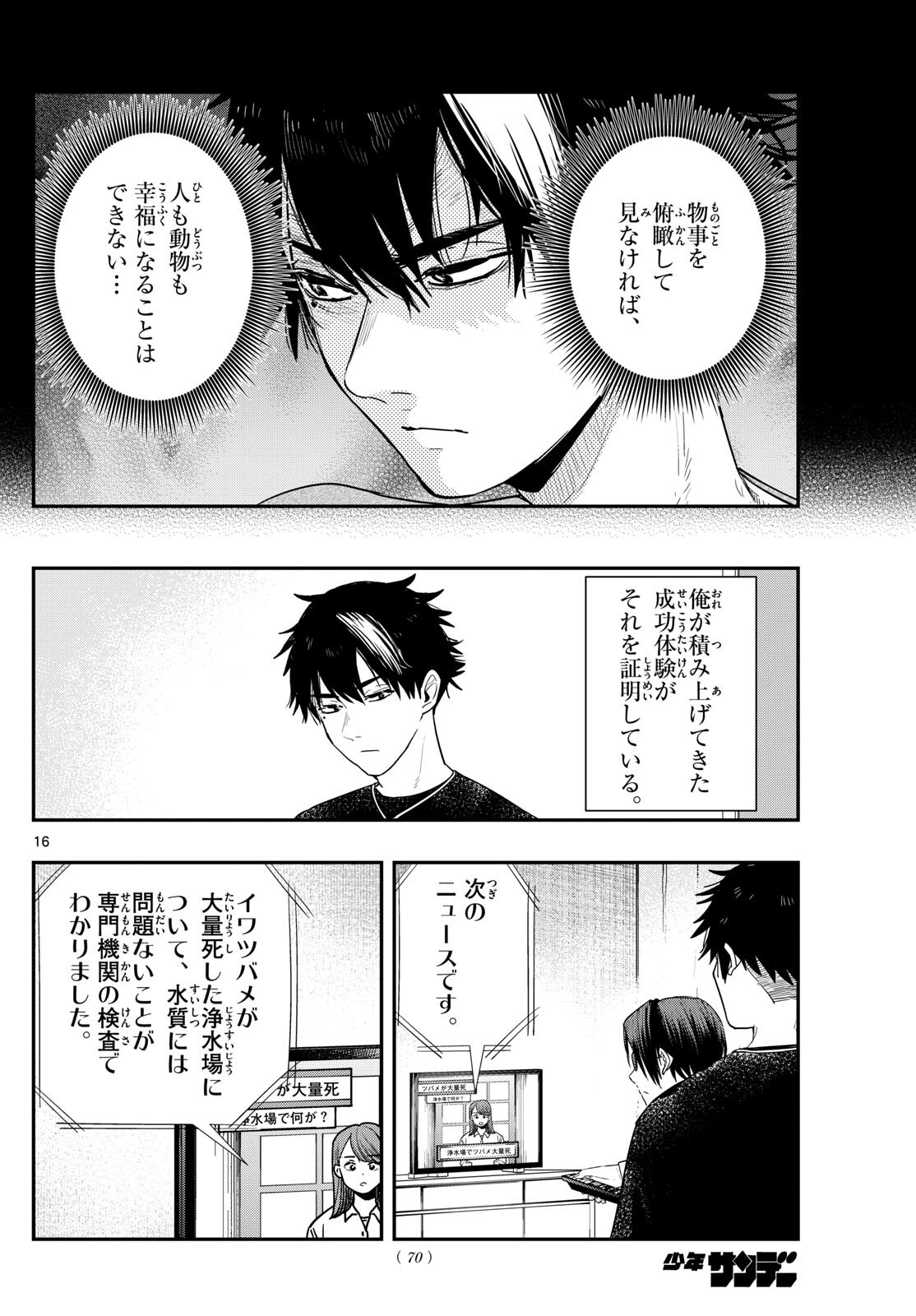 ラストカルテ-法獣医学者当麻健匠の記憶- 第69話 - Page 16