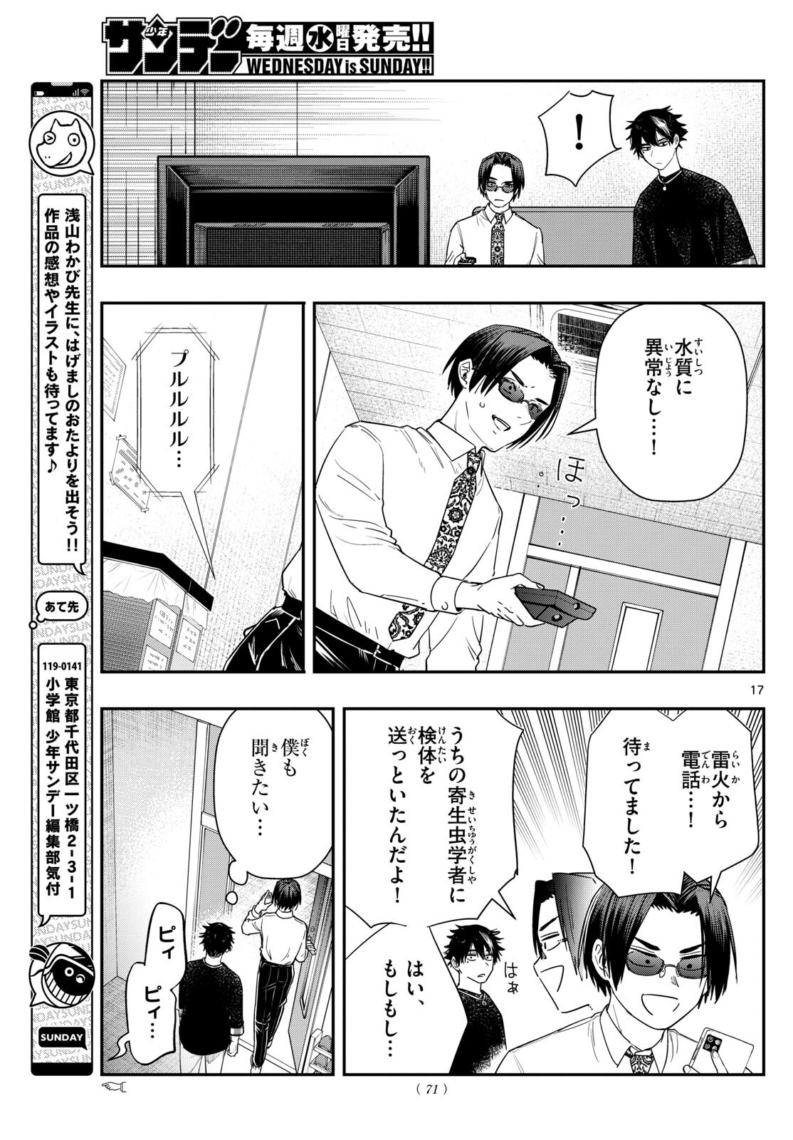 ラストカルテ-法獣医学者当麻健匠の記憶- 第69話 - Page 17