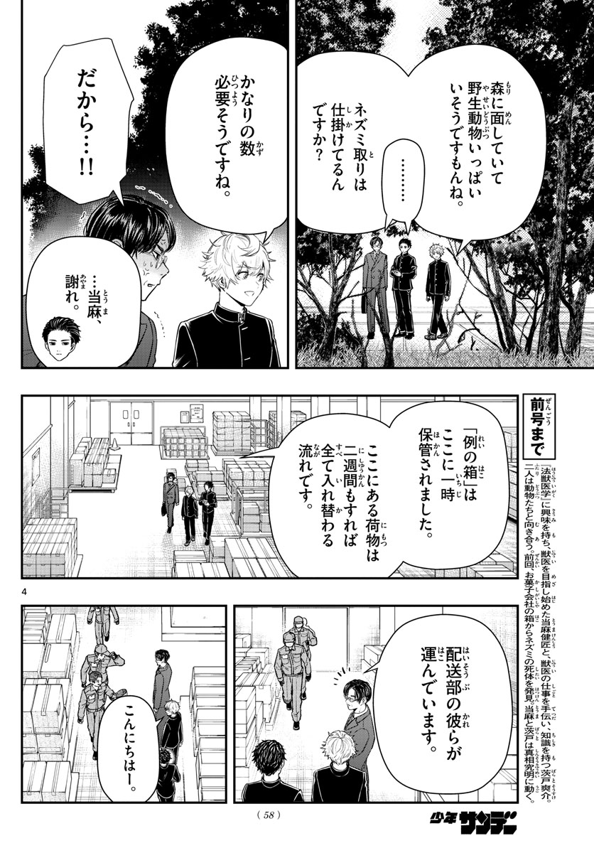 ラストカルテ-法獣医学者当麻健匠の記憶- 第7話 - Page 4