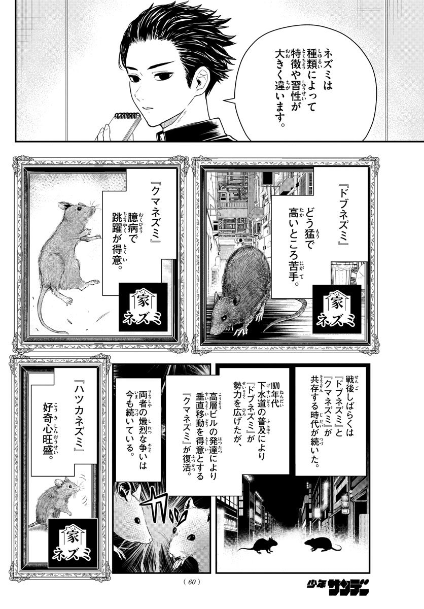 ラストカルテ-法獣医学者当麻健匠の記憶- 第7話 - Page 6