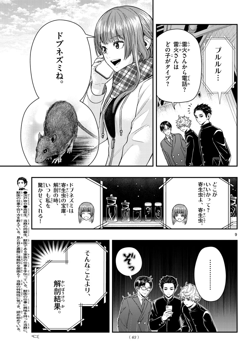 ラストカルテ-法獣医学者当麻健匠の記憶- 第7話 - Page 9