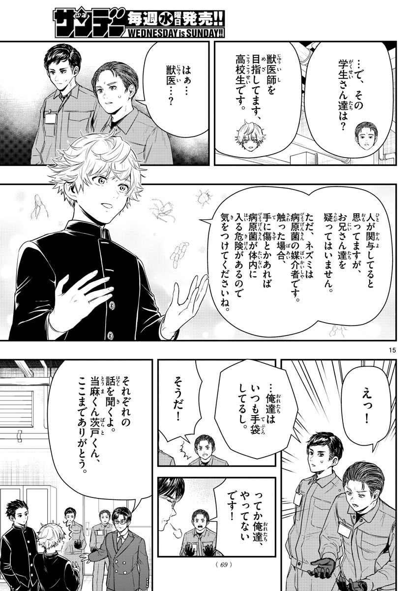 ラストカルテ-法獣医学者当麻健匠の記憶- 第7話 - Page 15