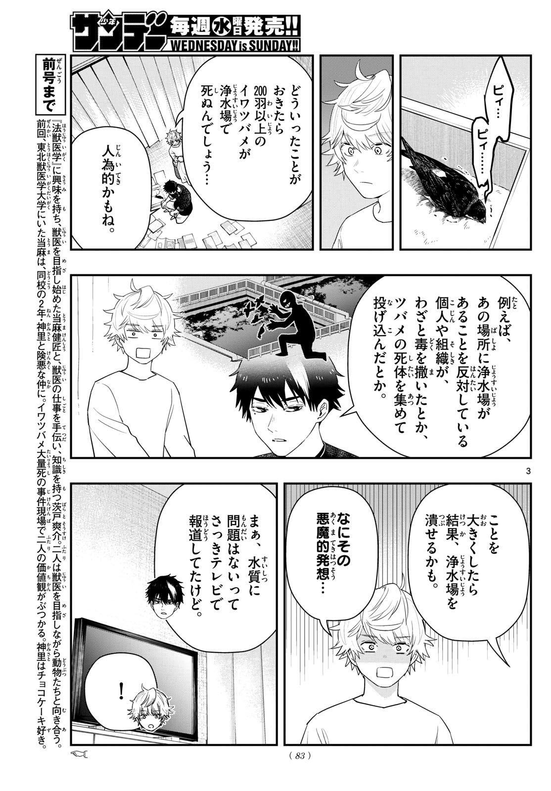 ラストカルテ-法獣医学者当麻健匠の記憶- 第70話 - Page 3