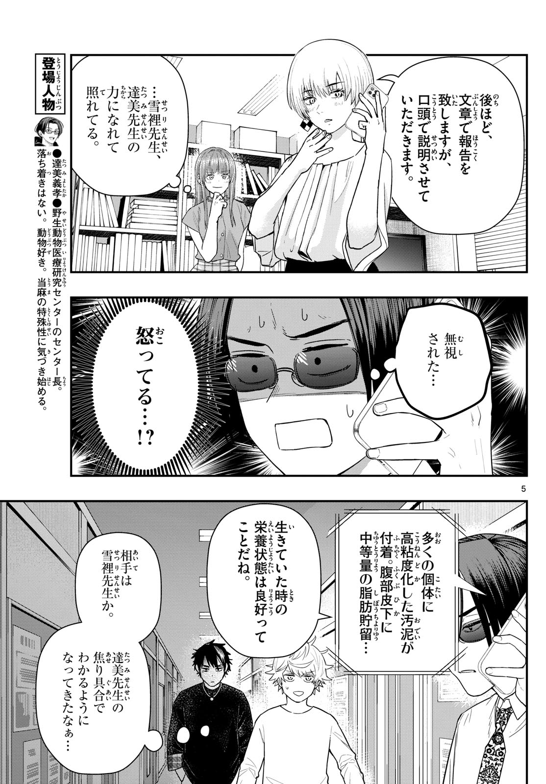 ラストカルテ-法獣医学者当麻健匠の記憶- 第70話 - Page 5