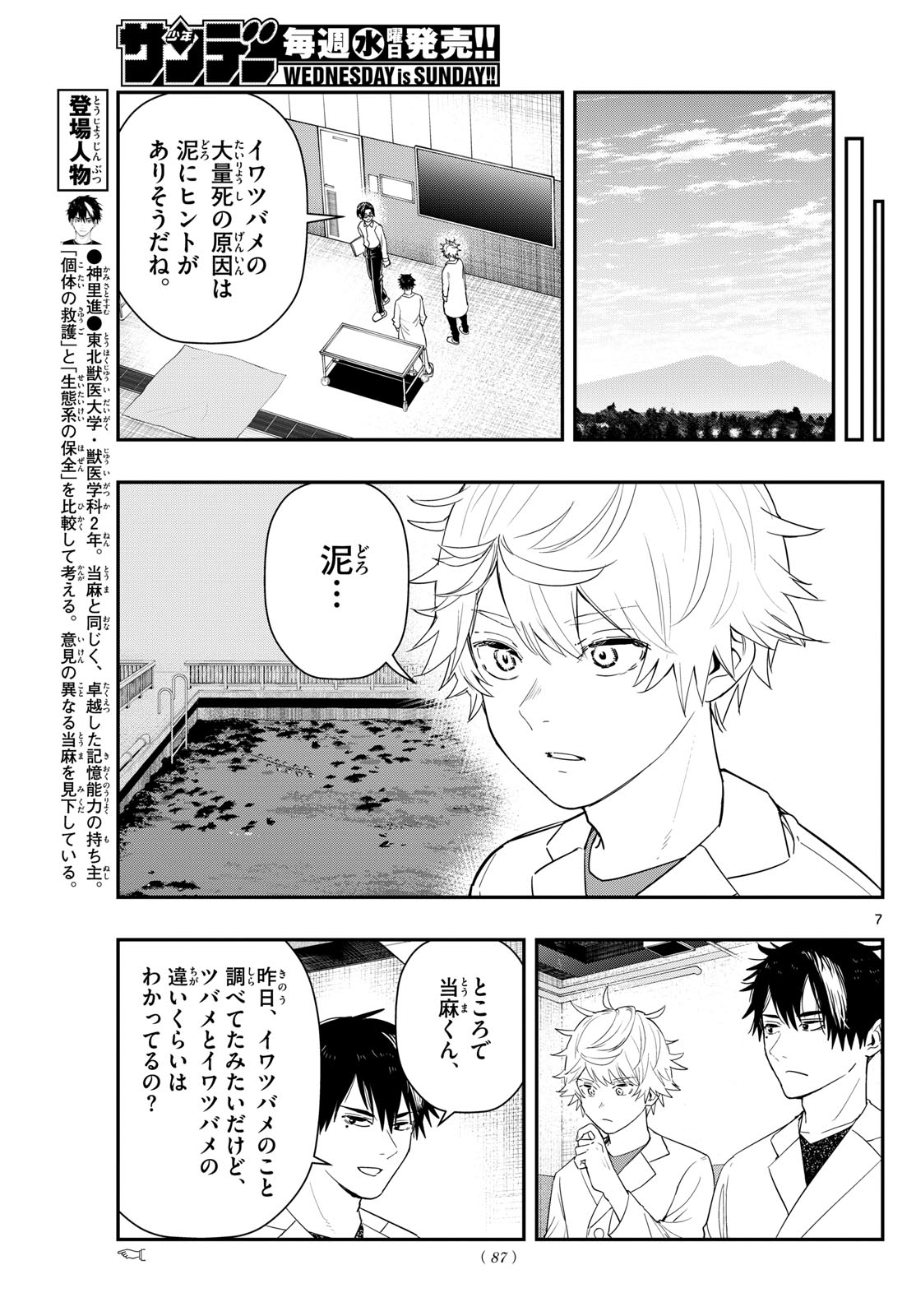 ラストカルテ-法獣医学者当麻健匠の記憶- 第70話 - Page 7