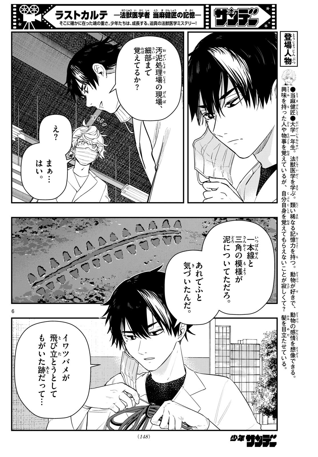 ラストカルテ-法獣医学者当麻健匠の記憶- 第71話 - Page 6