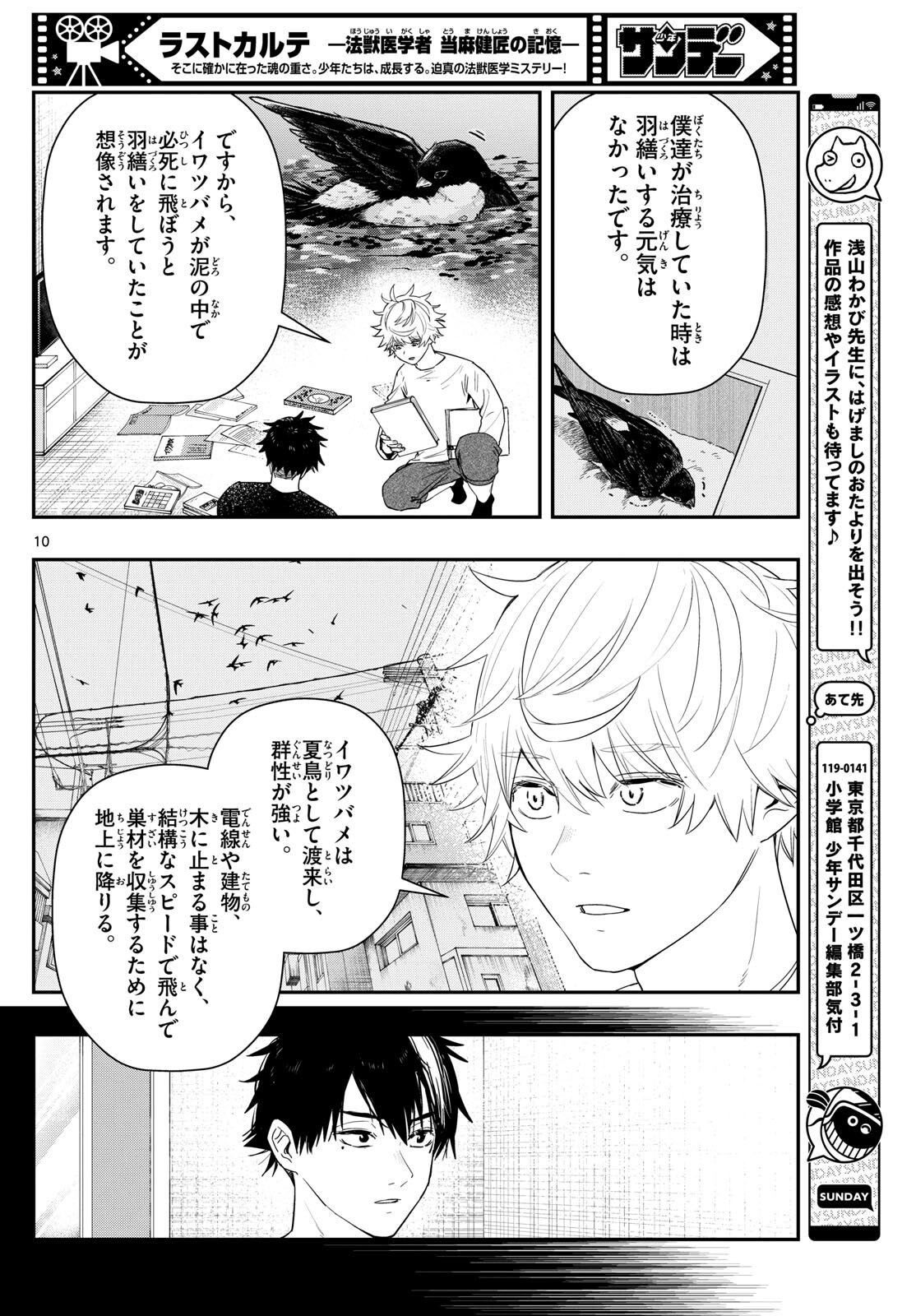 ラストカルテ-法獣医学者当麻健匠の記憶- 第71話 - Page 10