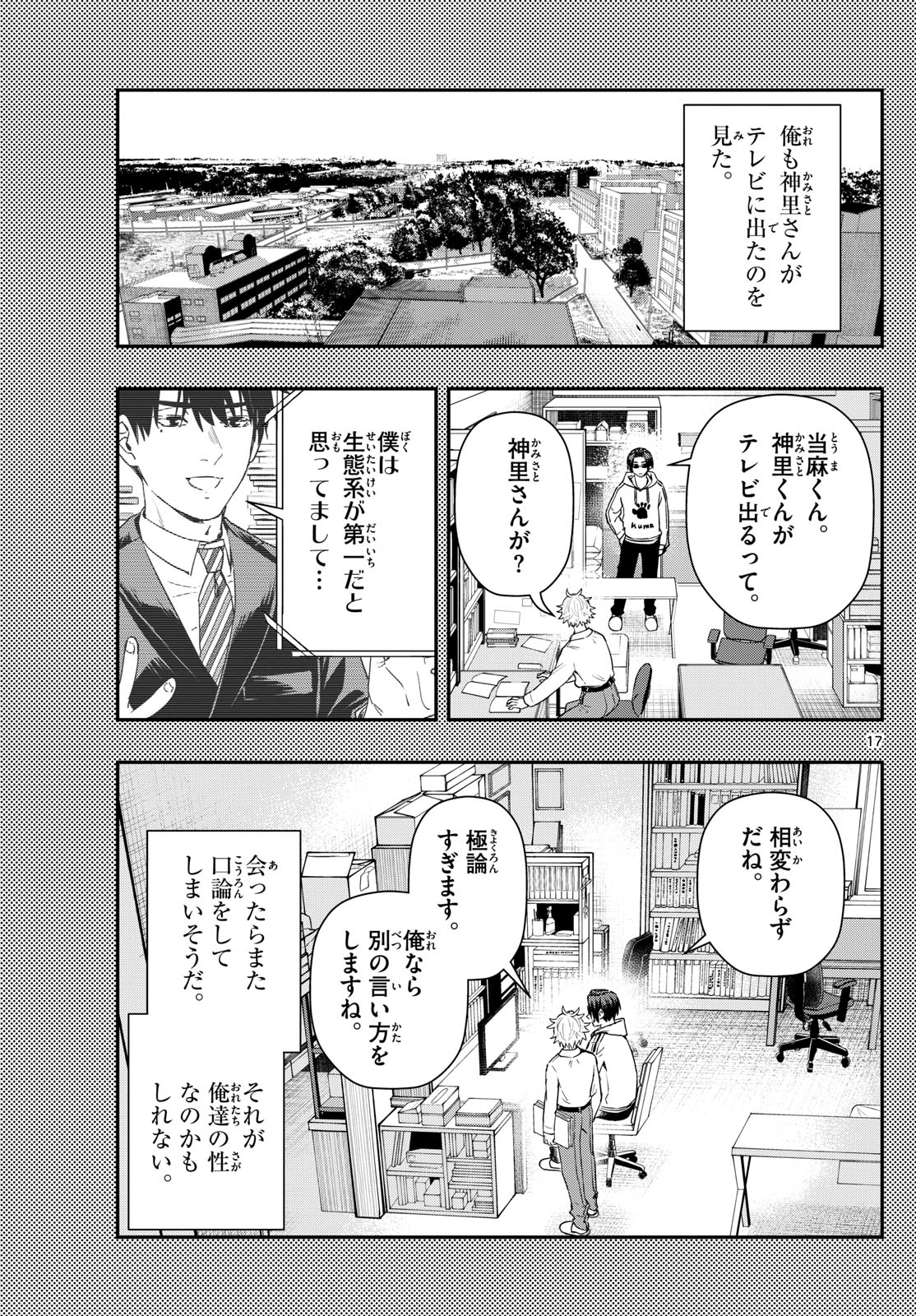 ラストカルテ-法獣医学者当麻健匠の記憶- 第72話 - Page 17