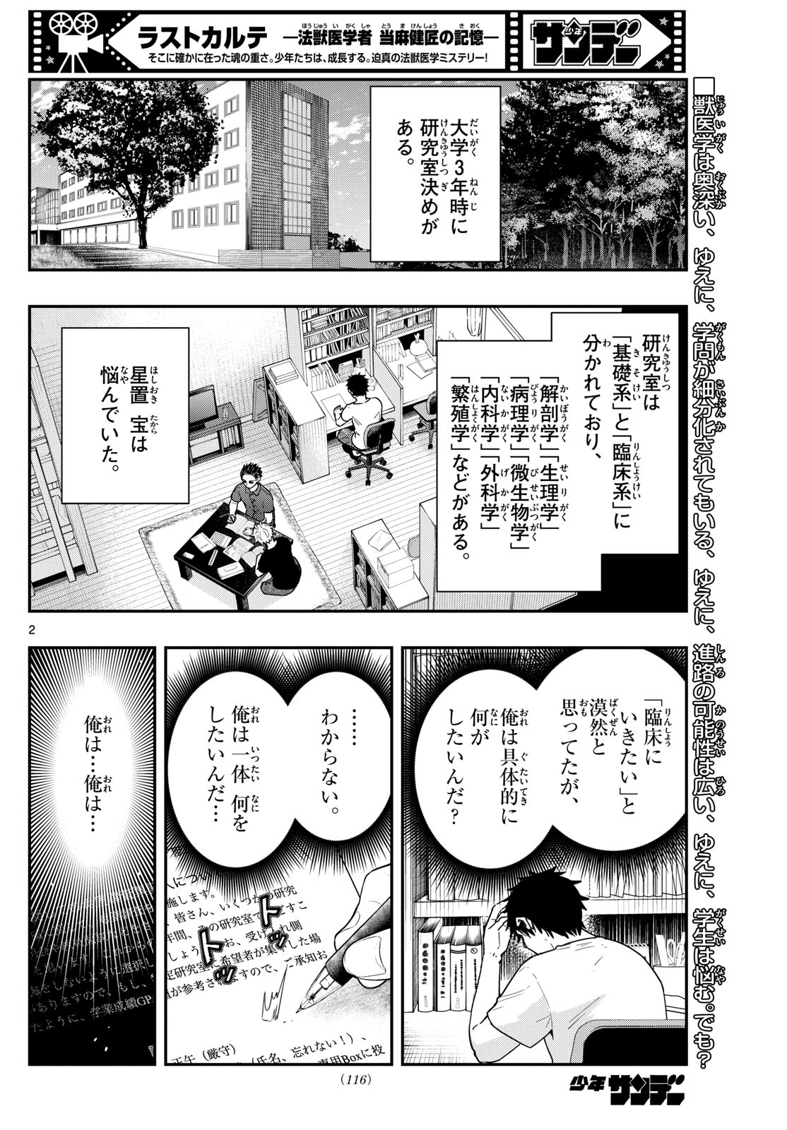 ラストカルテ-法獣医学者当麻健匠の記憶- 第73話 - Page 2