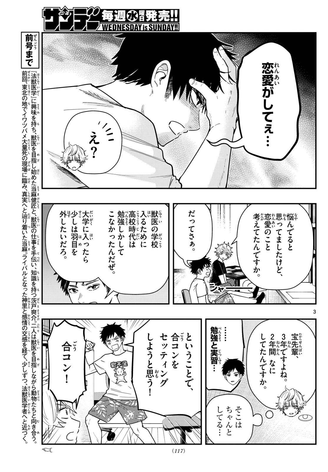 ラストカルテ-法獣医学者当麻健匠の記憶- 第73話 - Page 3