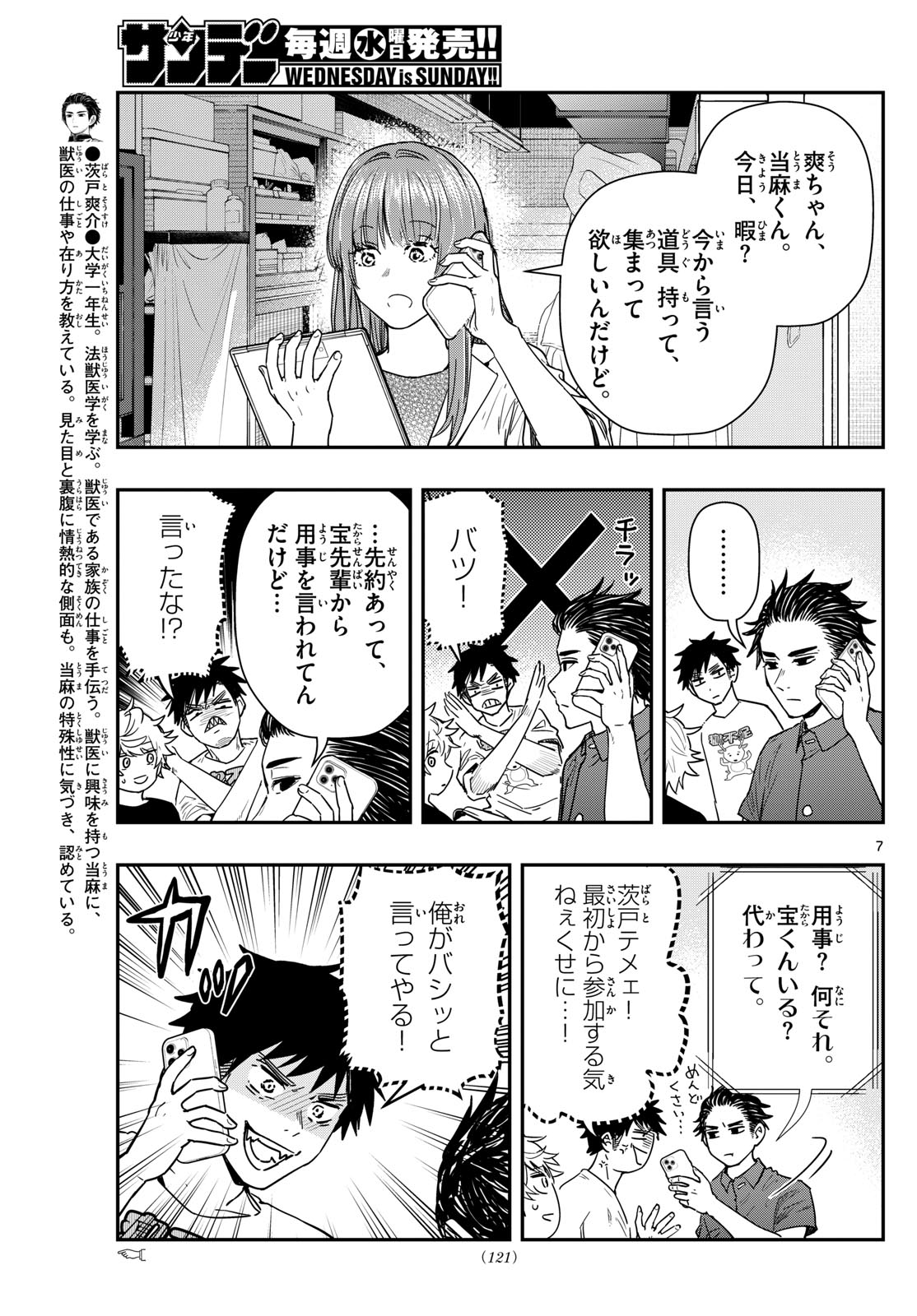 ラストカルテ-法獣医学者当麻健匠の記憶- 第73話 - Page 7