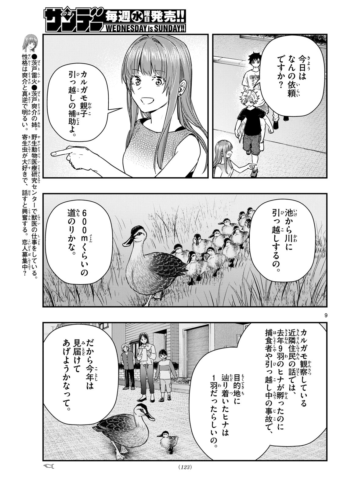 ラストカルテ-法獣医学者当麻健匠の記憶- 第73話 - Page 9