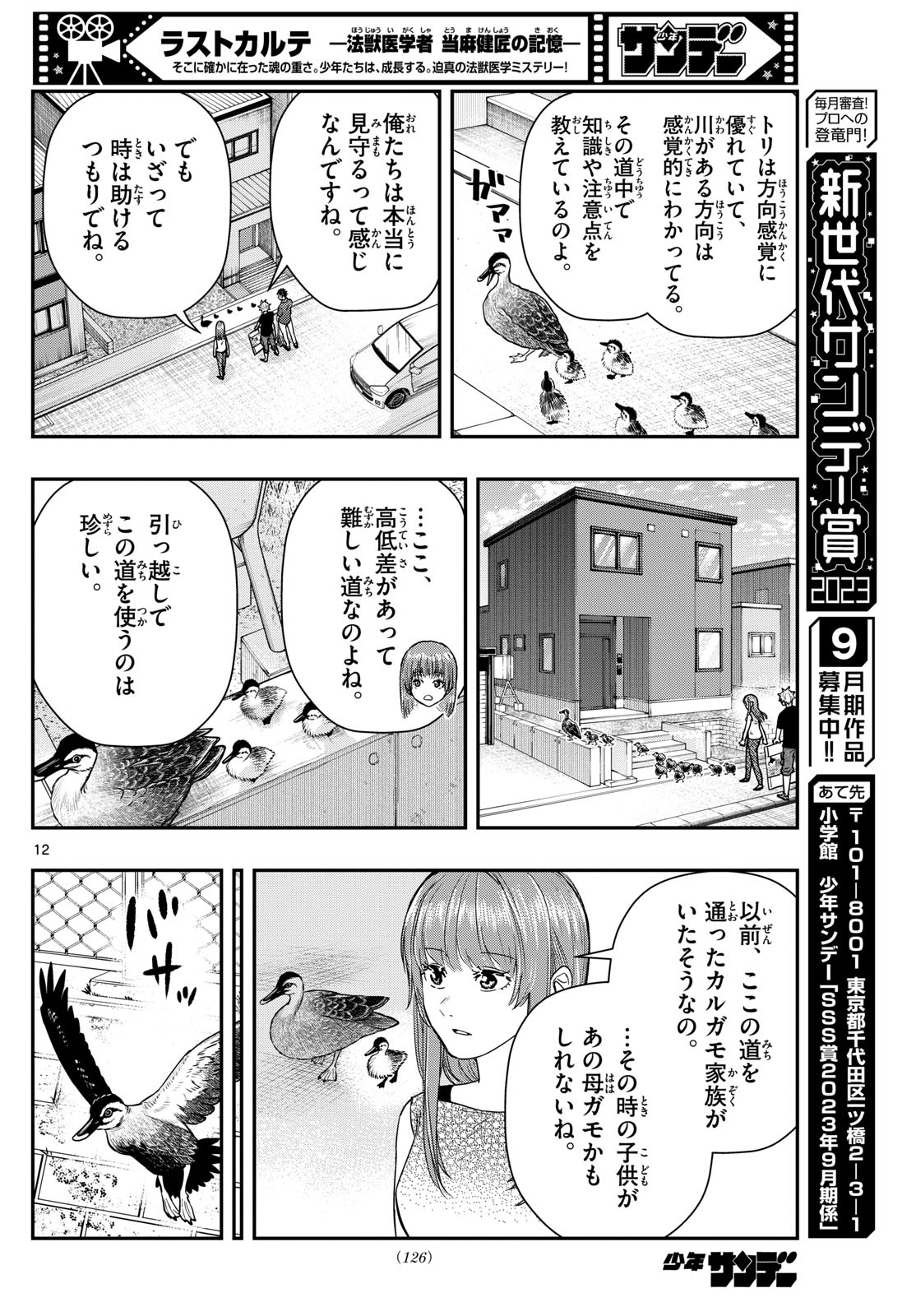 ラストカルテ-法獣医学者当麻健匠の記憶- 第73話 - Page 12