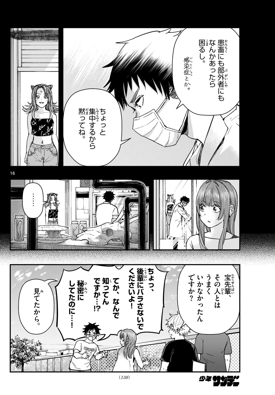 ラストカルテ-法獣医学者当麻健匠の記憶- 第73話 - Page 16