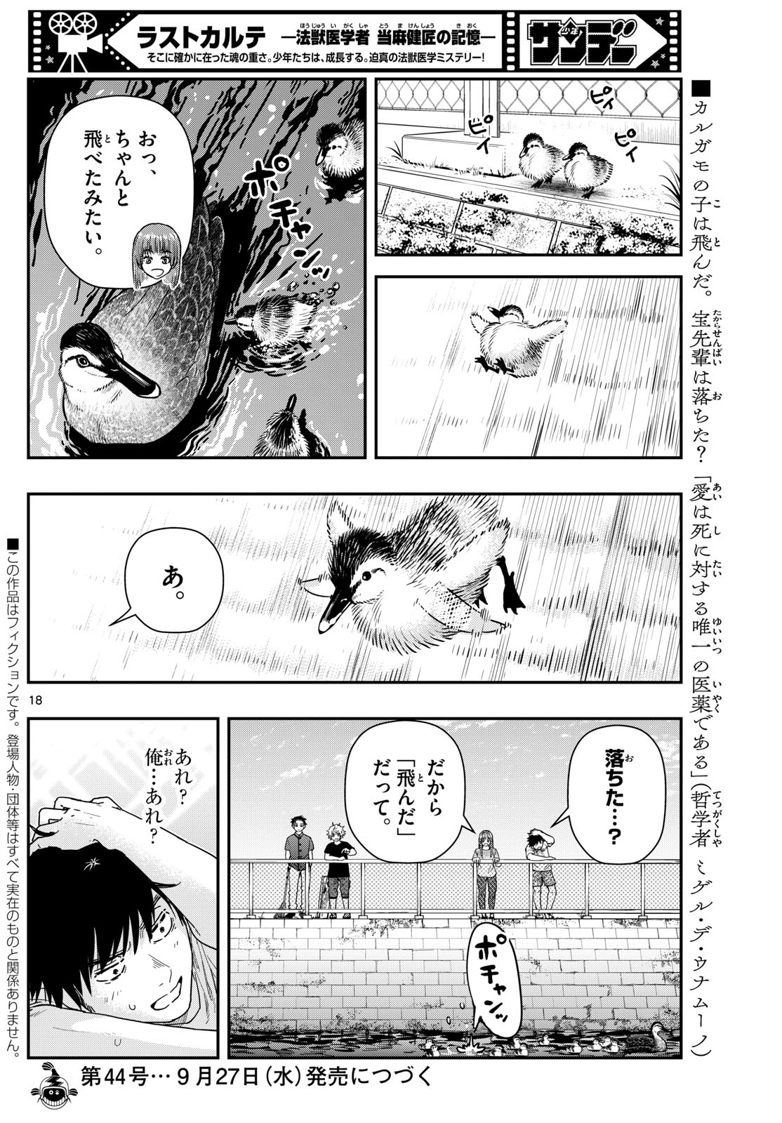 ラストカルテ-法獣医学者当麻健匠の記憶- 第73話 - Page 18