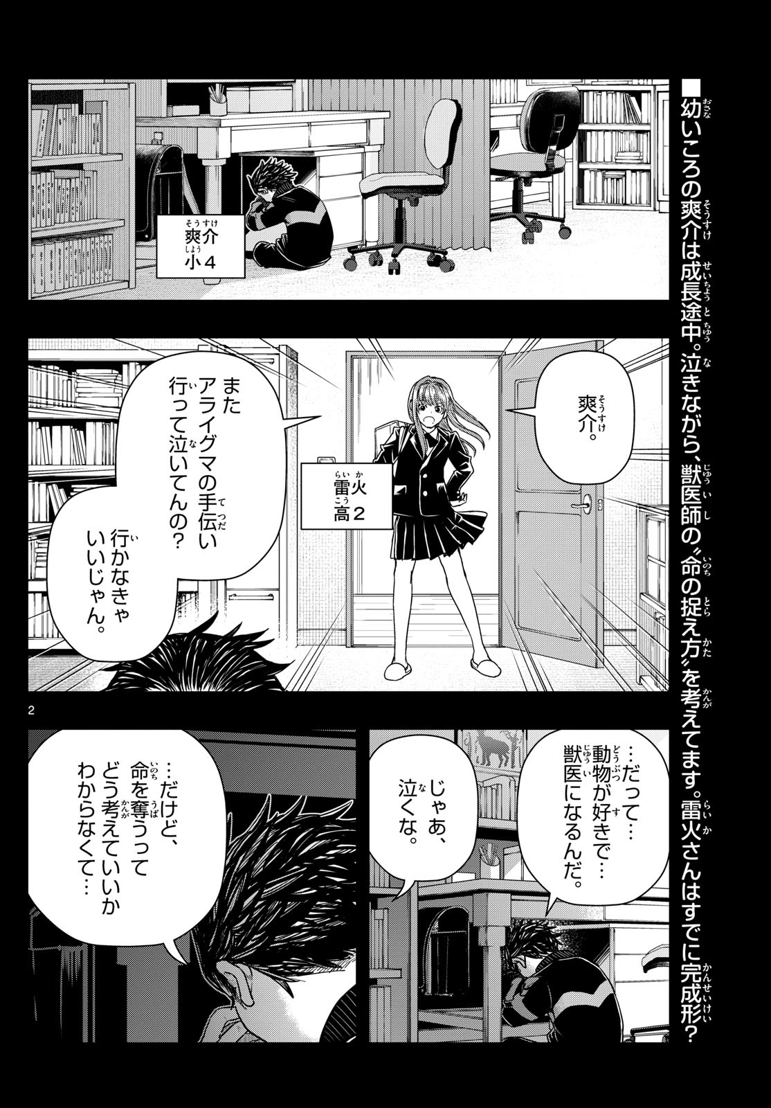 ラストカルテ-法獣医学者当麻健匠の記憶- 第74話 - Page 2