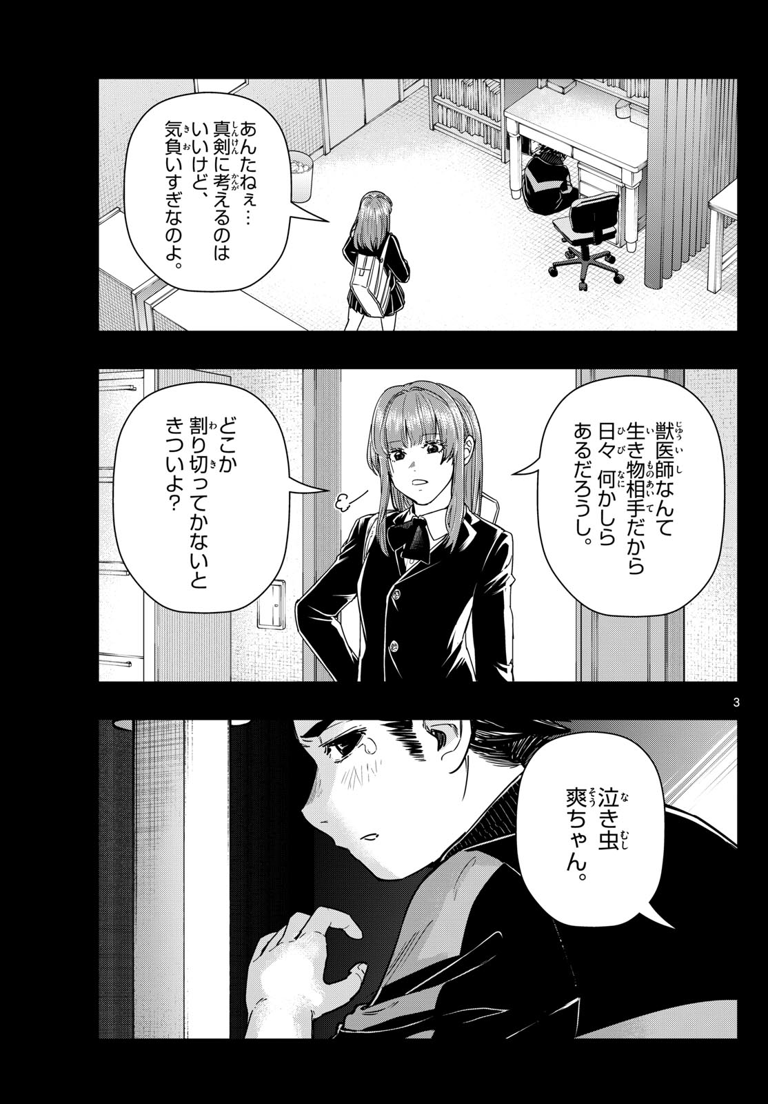 ラストカルテ-法獣医学者当麻健匠の記憶- 第74話 - Page 3