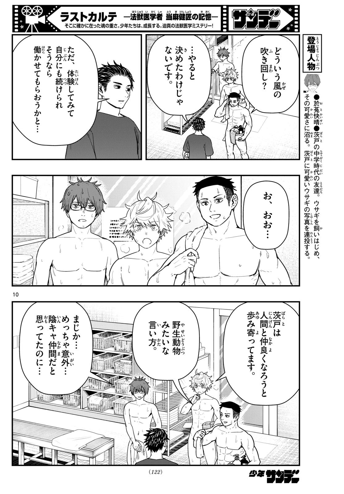 ラストカルテ-法獣医学者当麻健匠の記憶- 第75話 - Page 10