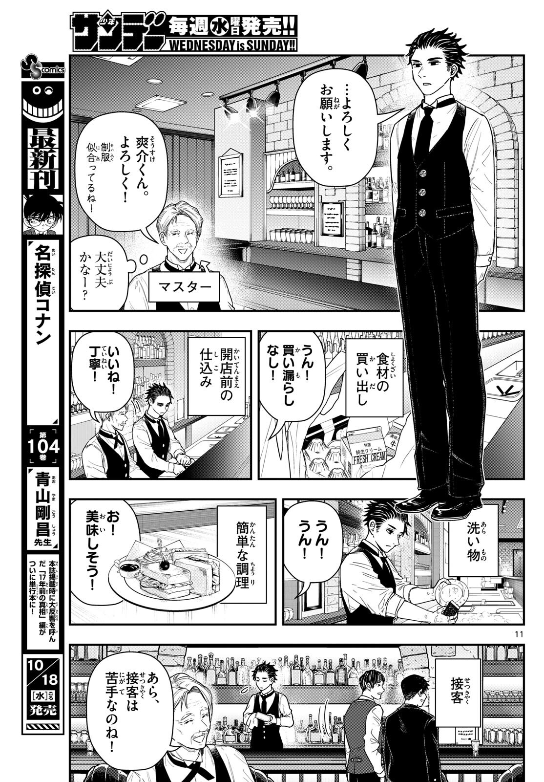 ラストカルテ-法獣医学者当麻健匠の記憶- 第75話 - Page 11