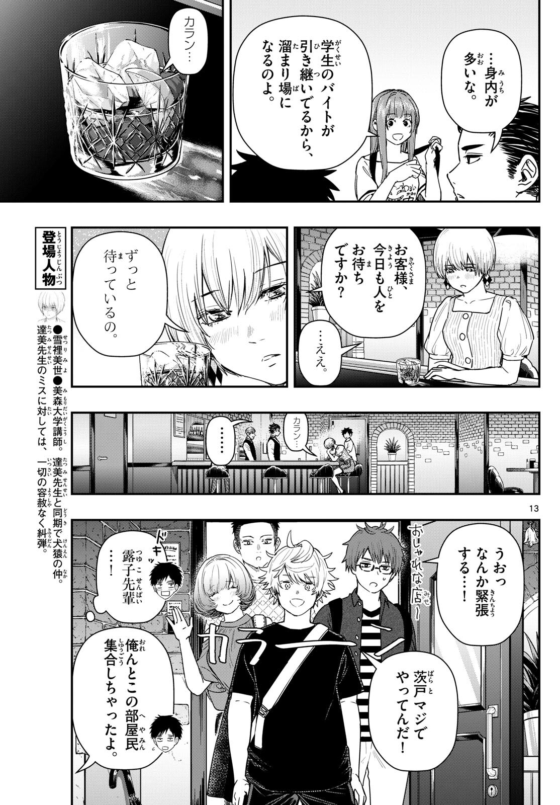 ラストカルテ-法獣医学者当麻健匠の記憶- 第75話 - Page 13