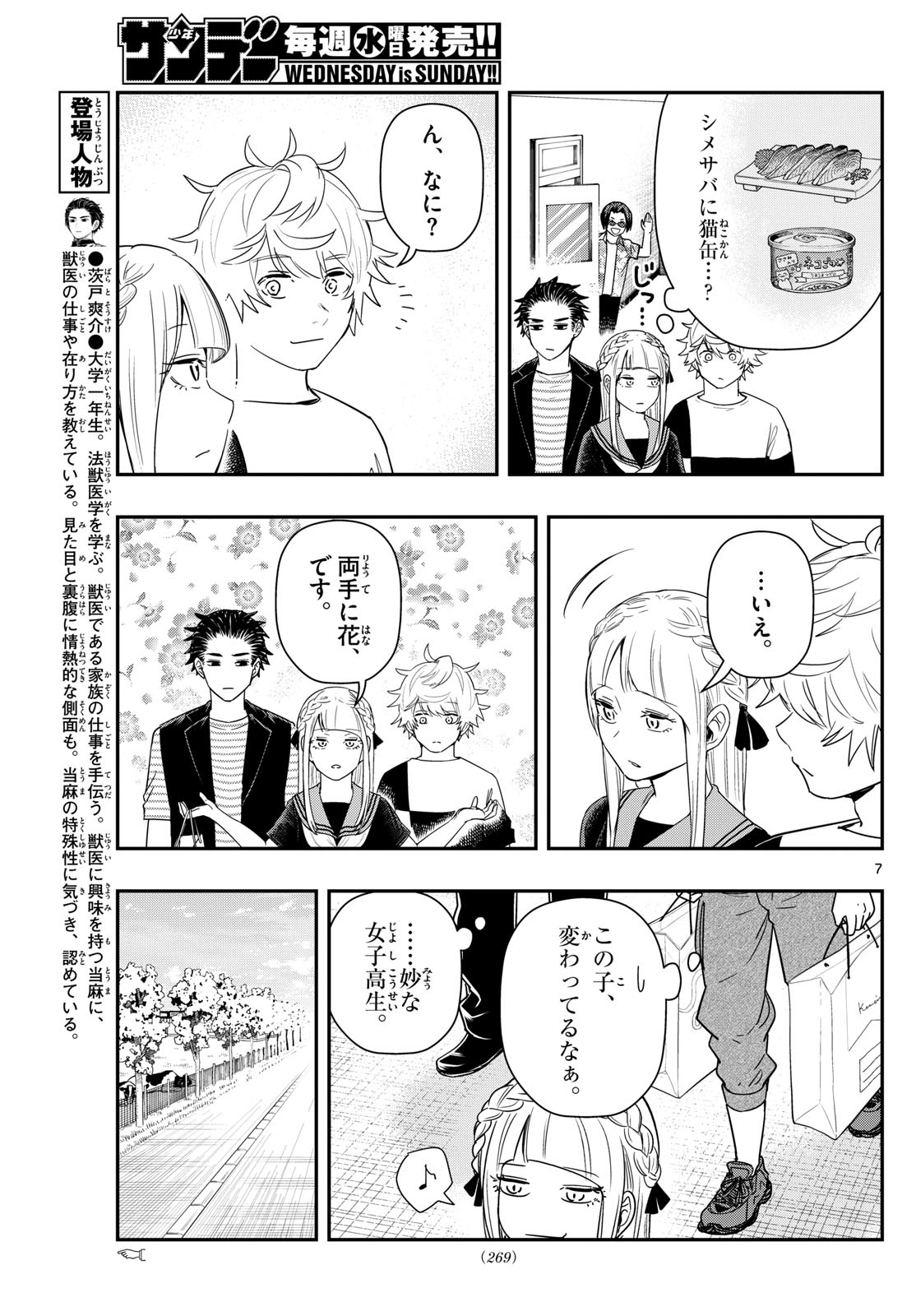 ラストカルテ-法獣医学者当麻健匠の記憶- 第76話 - Page 7