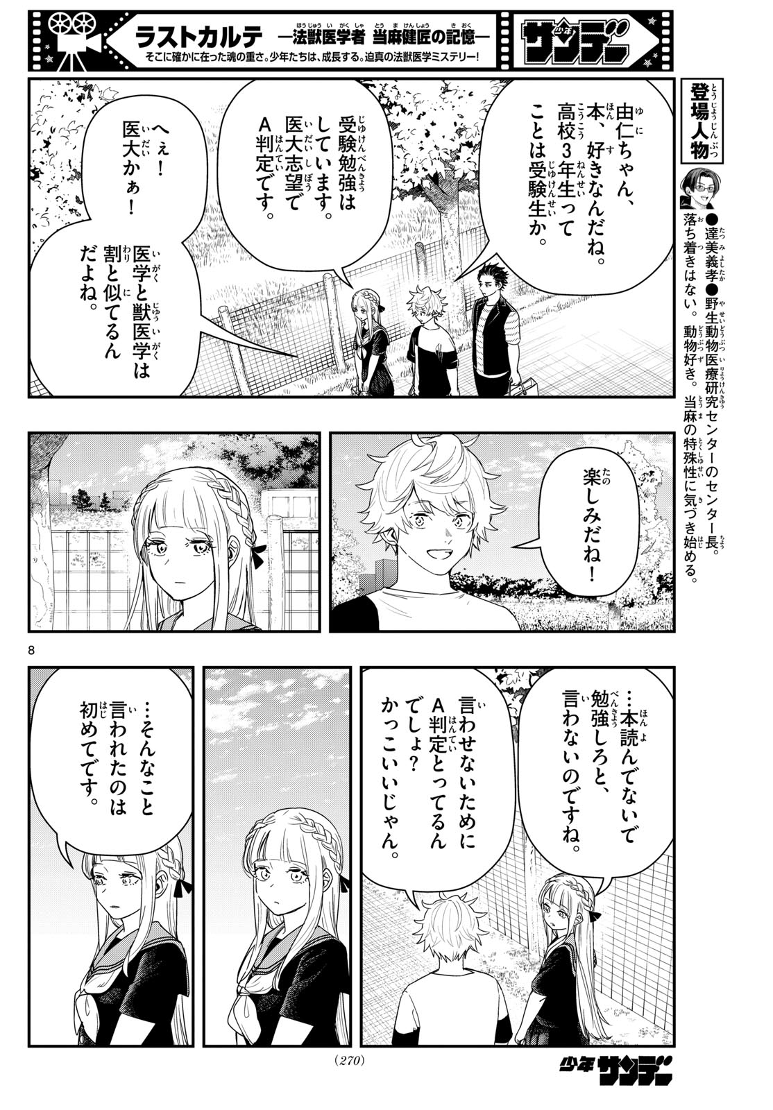 ラストカルテ-法獣医学者当麻健匠の記憶- 第76話 - Page 8