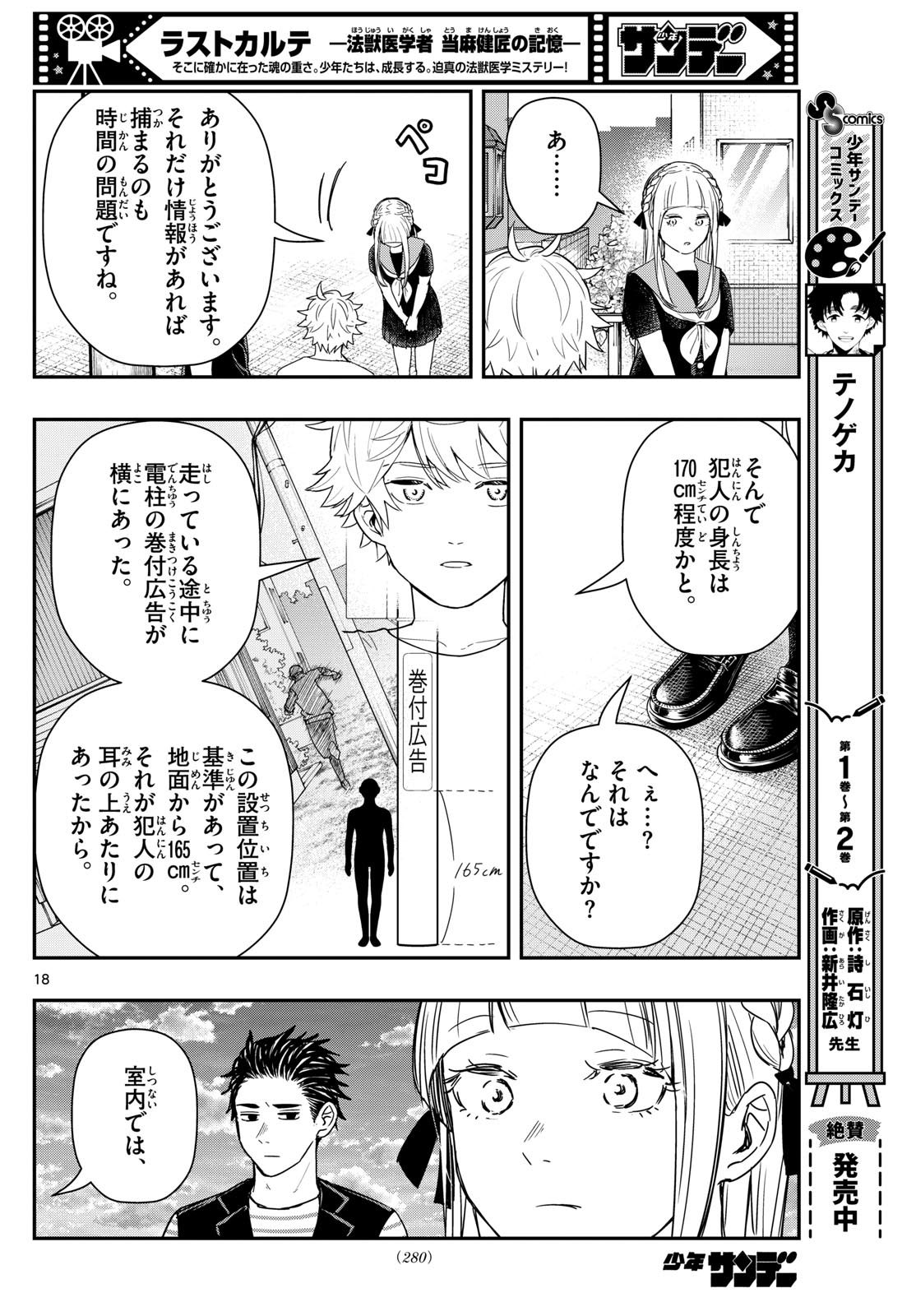 ラストカルテ-法獣医学者当麻健匠の記憶- 第76話 - Page 18