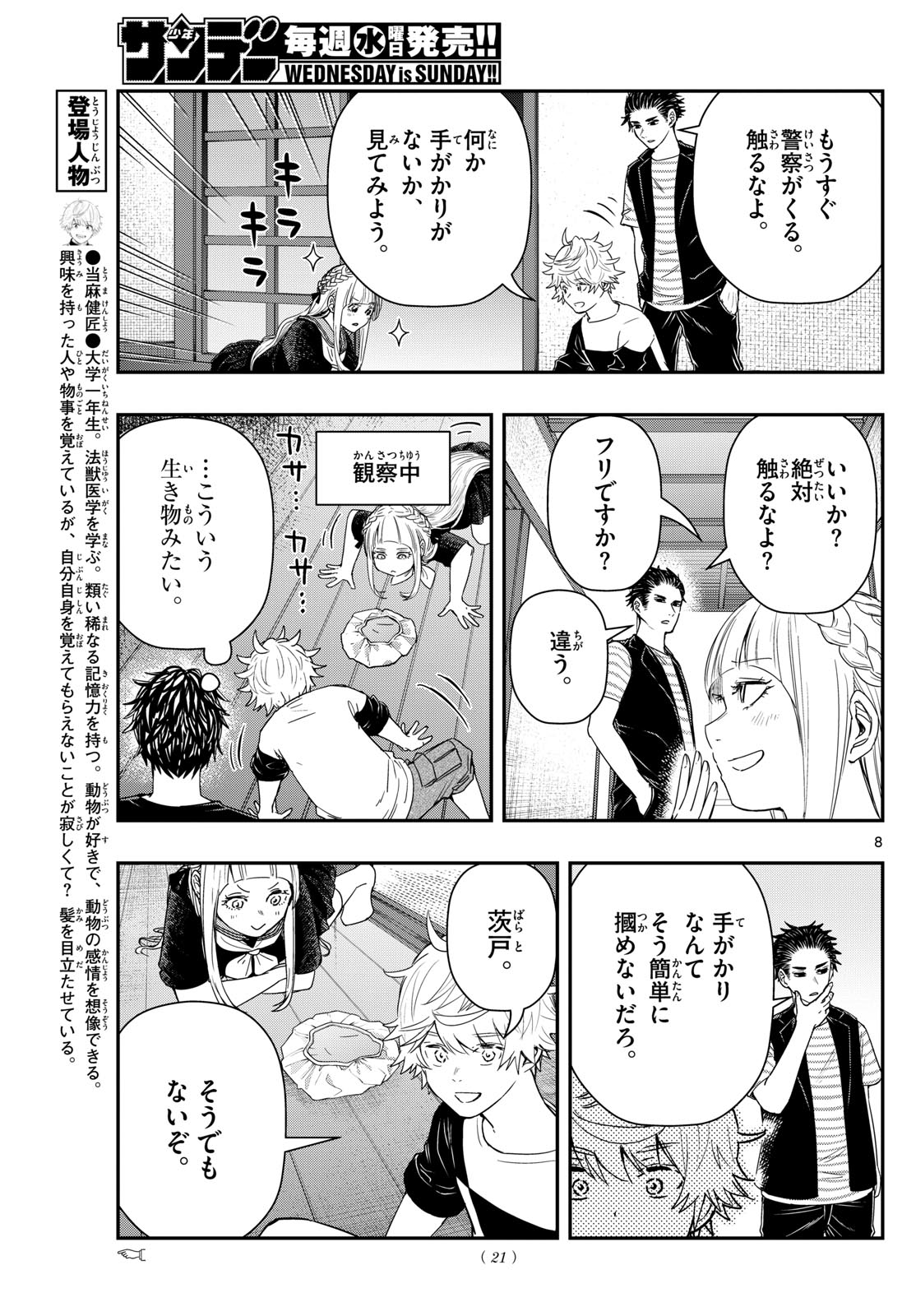 ラストカルテ-法獣医学者当麻健匠の記憶- 第77話 - Page 8