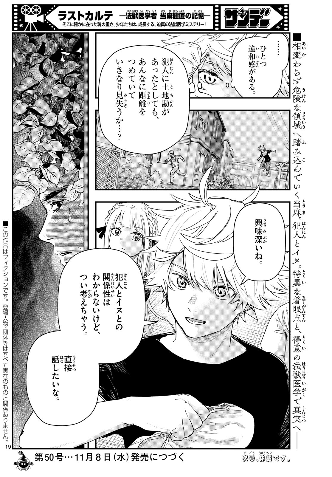 ラストカルテ-法獣医学者当麻健匠の記憶- 第77話 - Page 19