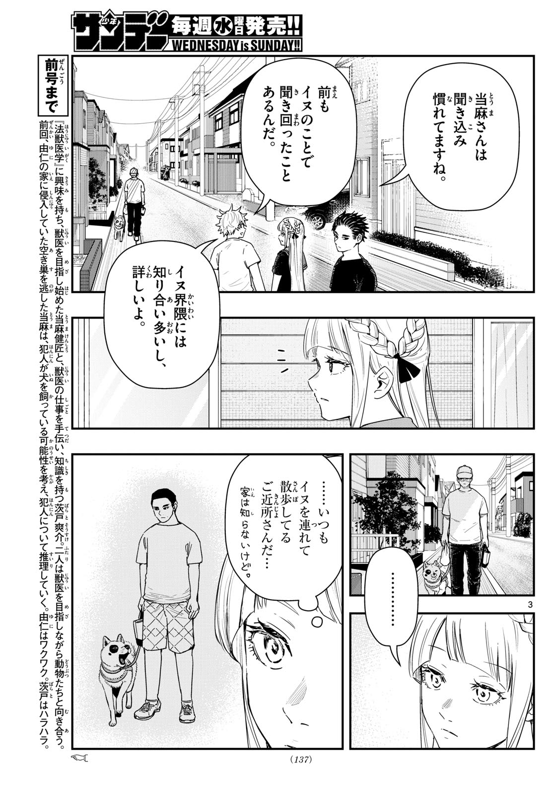 ラストカルテ-法獣医学者当麻健匠の記憶- 第78話 - Page 3