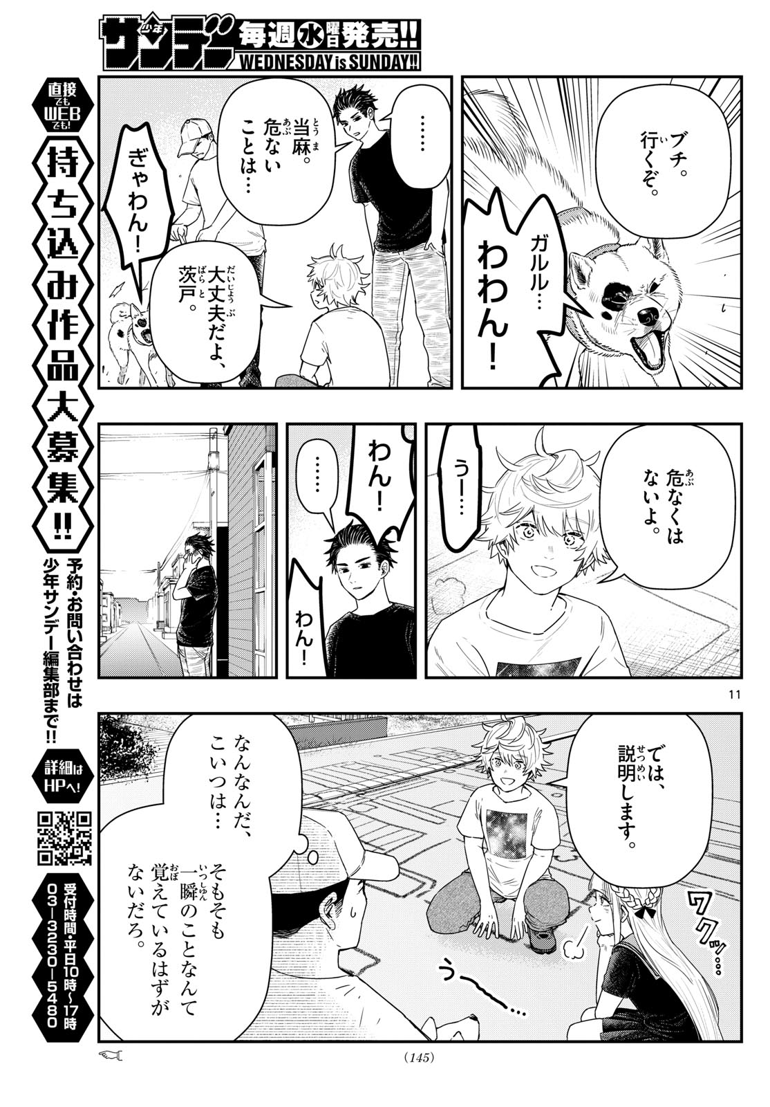 ラストカルテ-法獣医学者当麻健匠の記憶- 第78話 - Page 11