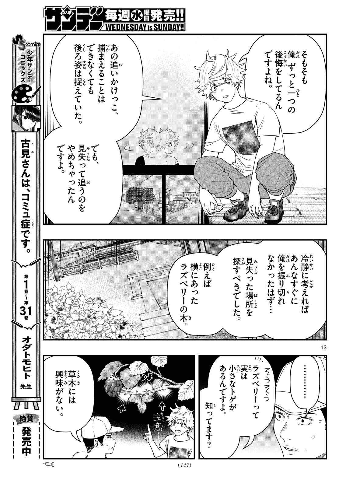 ラストカルテ-法獣医学者当麻健匠の記憶- 第78話 - Page 13