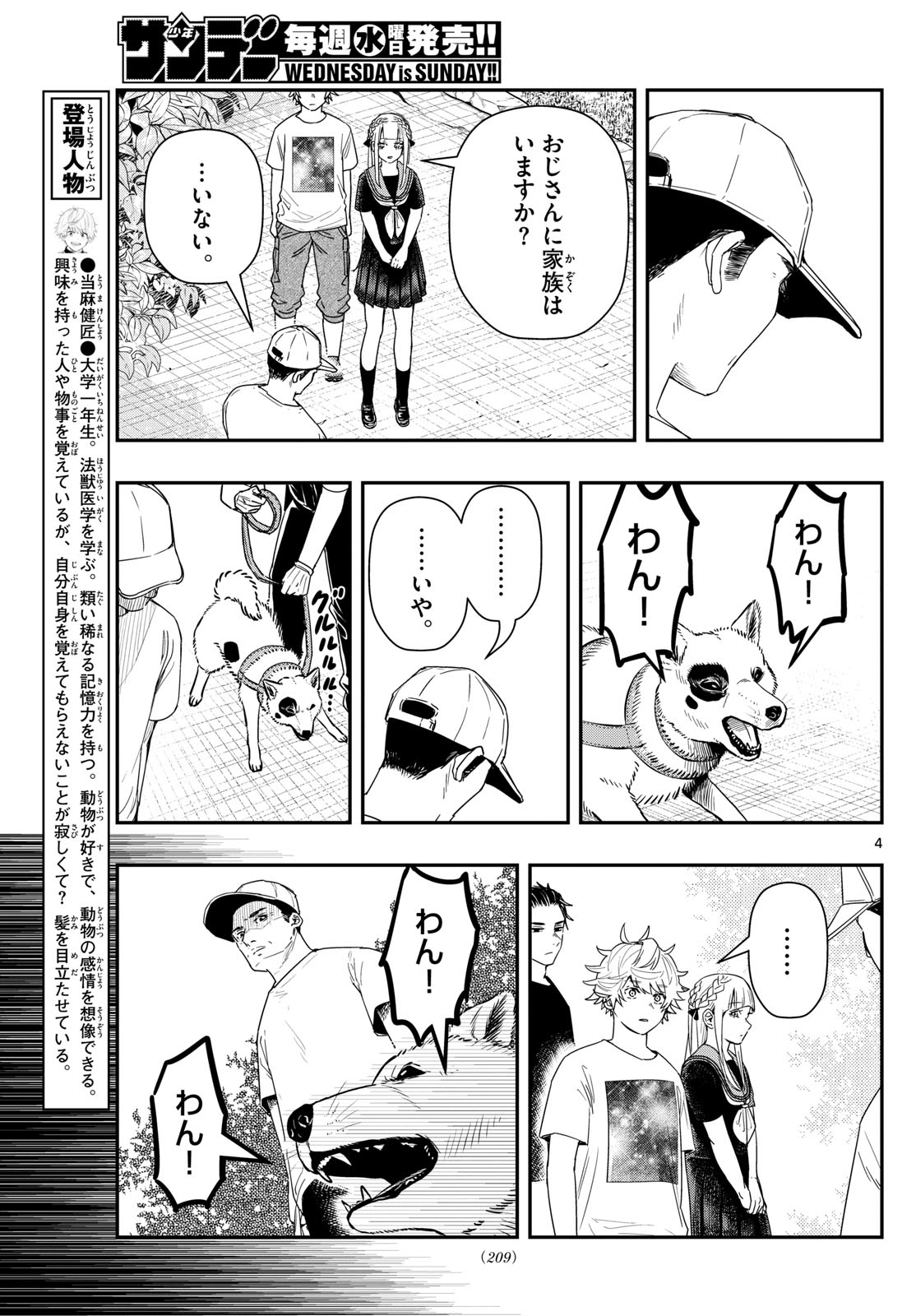 ラストカルテ-法獣医学者当麻健匠の記憶- 第79話 - Page 4