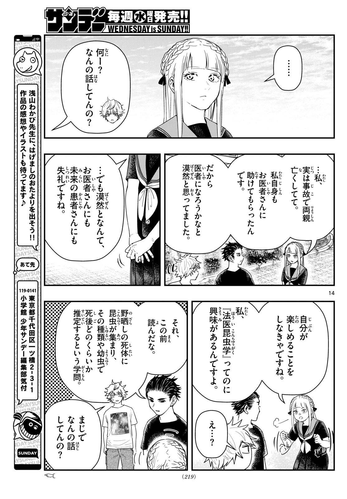 ラストカルテ-法獣医学者当麻健匠の記憶- 第79話 - Page 14