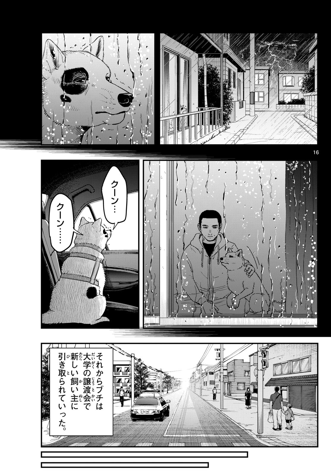 ラストカルテ-法獣医学者当麻健匠の記憶- 第79話 - Page 16