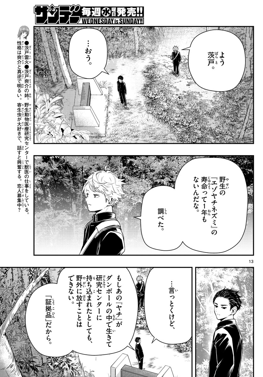 ラストカルテ-法獣医学者当麻健匠の記憶- 第8話 - Page 13