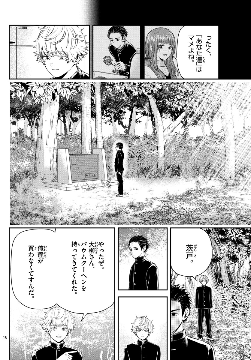 ラストカルテ-法獣医学者当麻健匠の記憶- 第8話 - Page 16