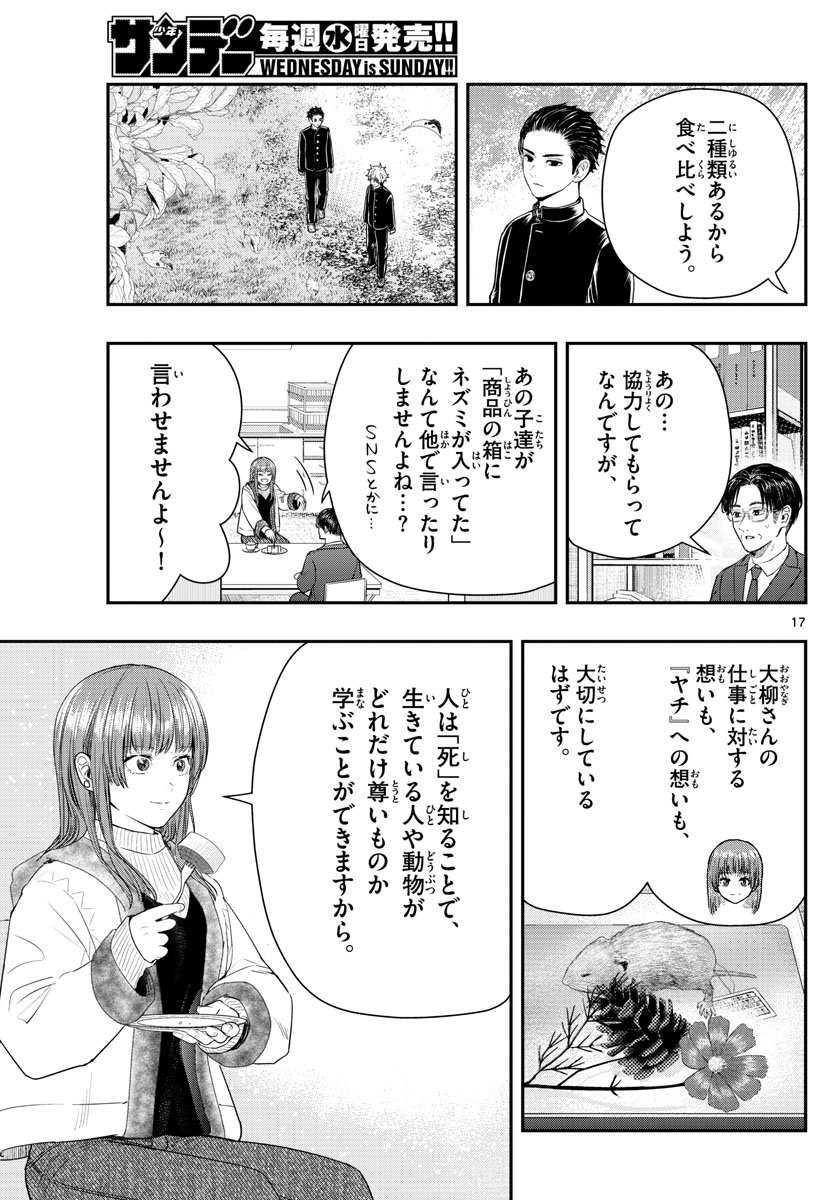 ラストカルテ-法獣医学者当麻健匠の記憶- 第8話 - Page 17