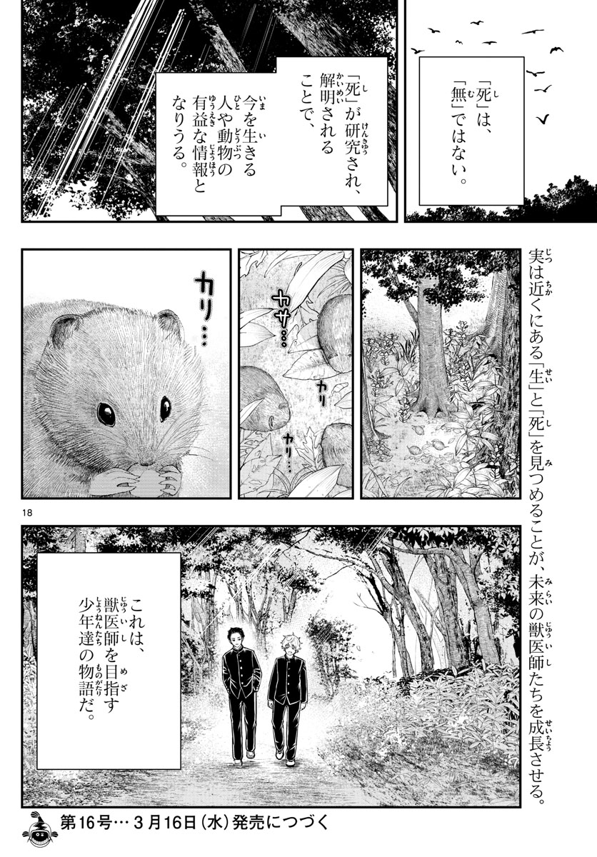 ラストカルテ-法獣医学者当麻健匠の記憶- 第8話 - Page 18