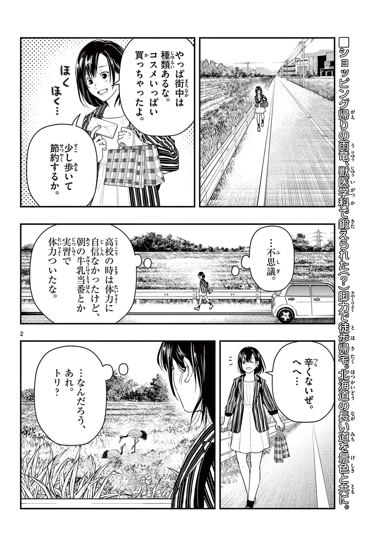 ラストカルテ-法獣医学者当麻健匠の記憶- 第80話 - Page 2