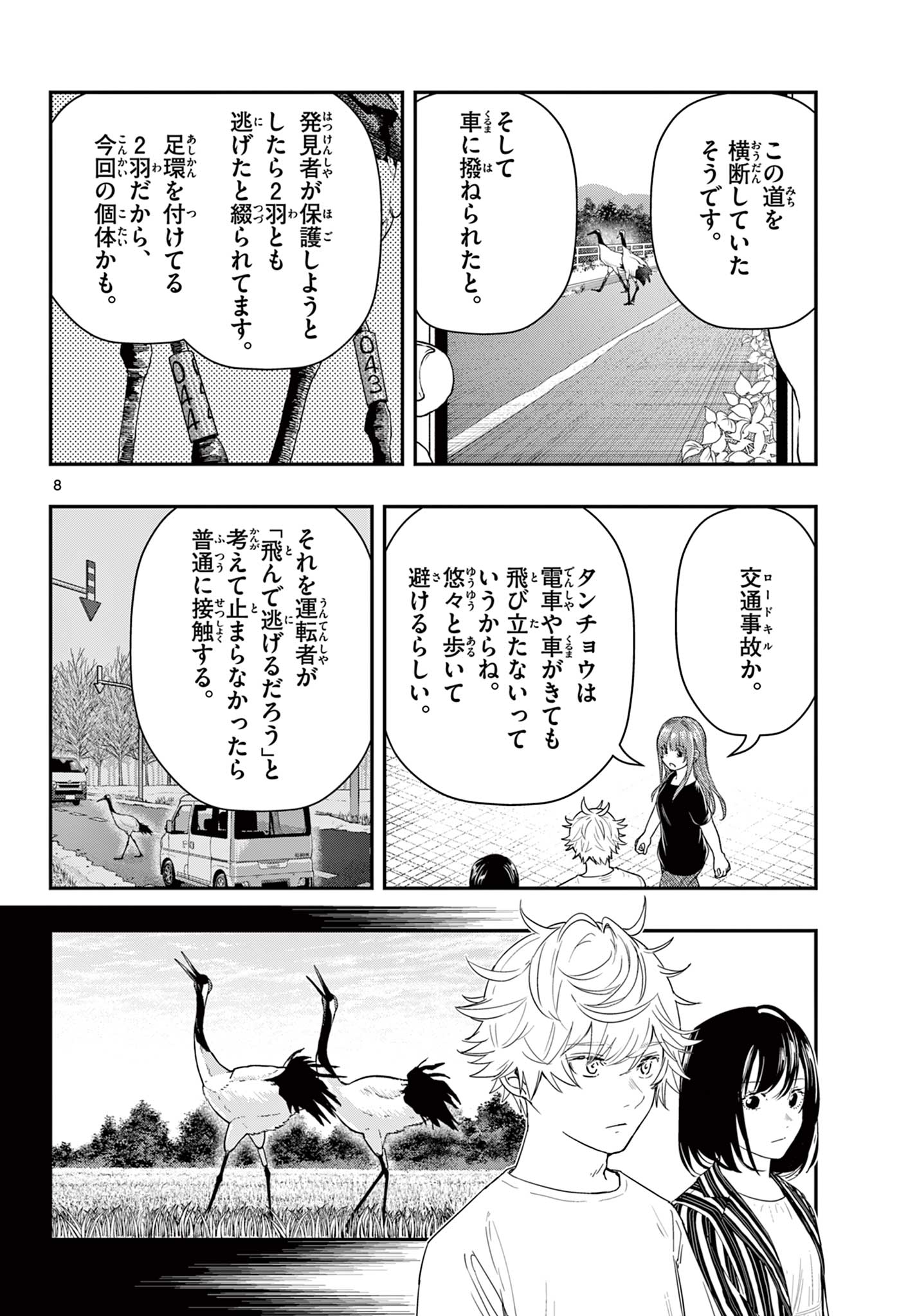 ラストカルテ-法獣医学者当麻健匠の記憶- 第80話 - Page 8