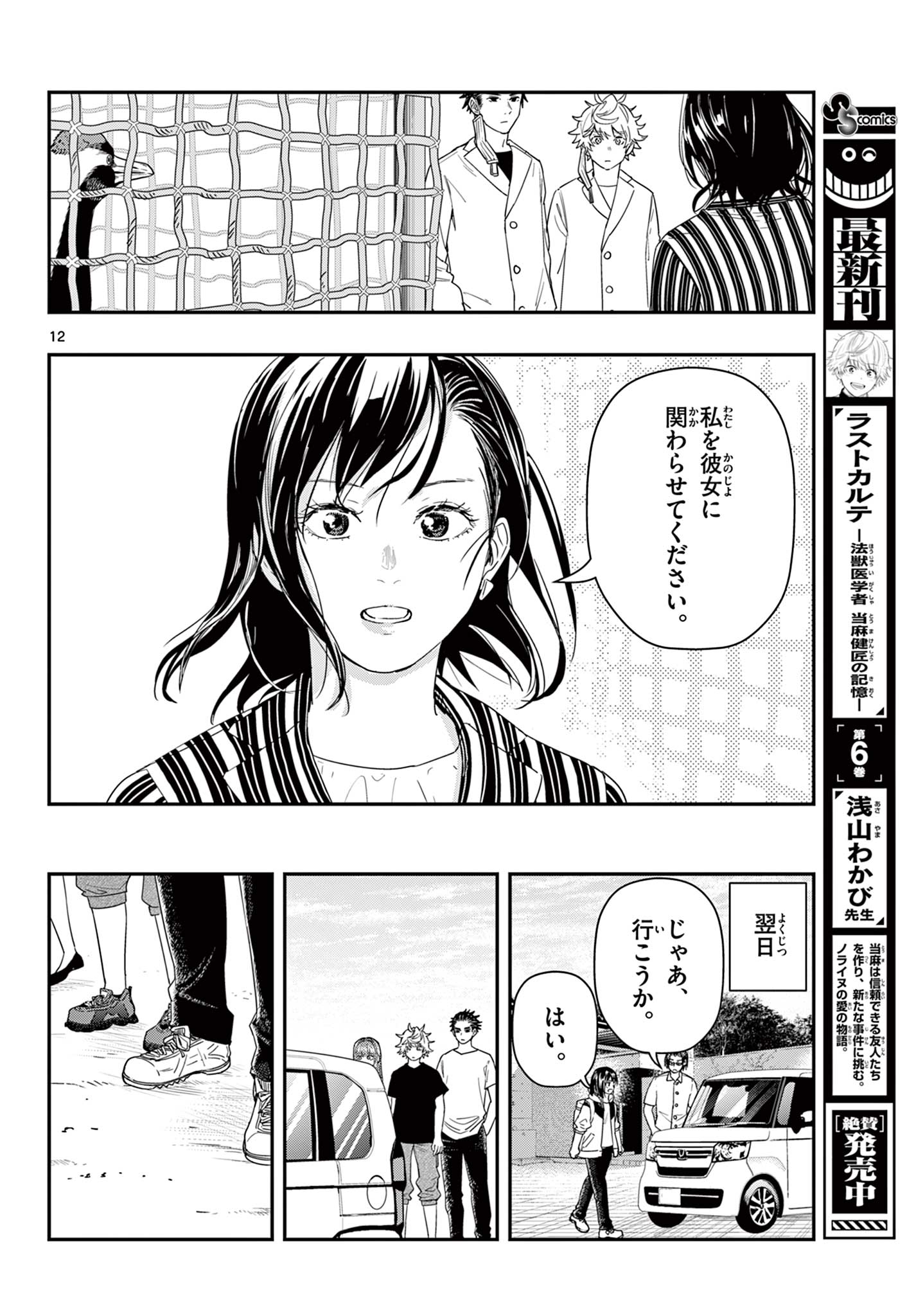 ラストカルテ-法獣医学者当麻健匠の記憶- 第80話 - Page 12