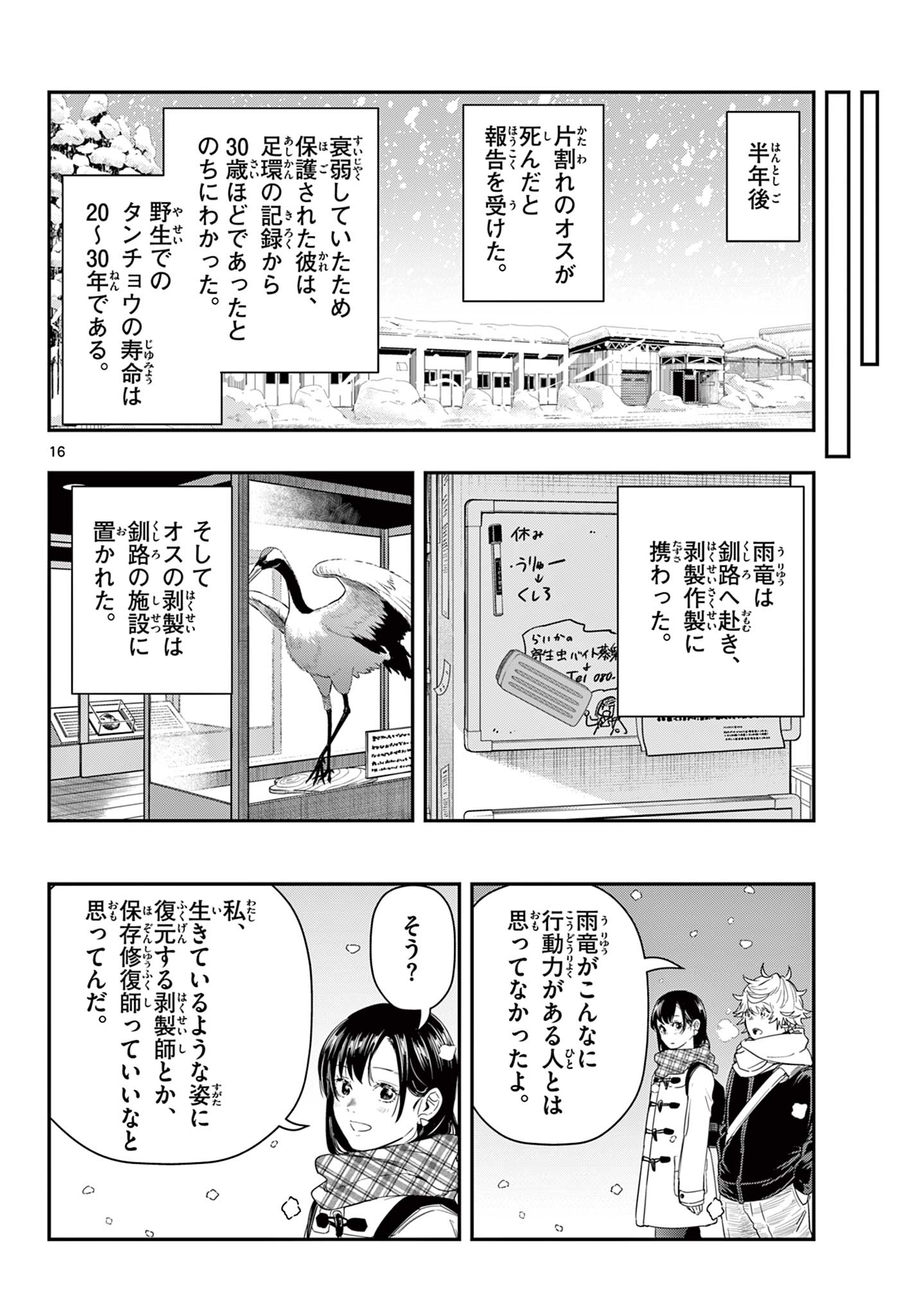 ラストカルテ-法獣医学者当麻健匠の記憶- 第80話 - Page 16