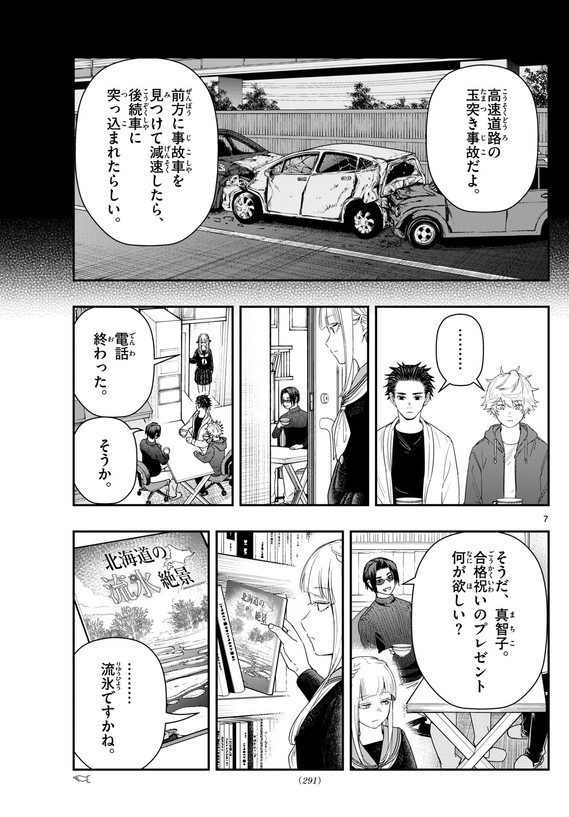 ラストカルテ-法獣医学者当麻健匠の記憶- 第81話 - Page 7